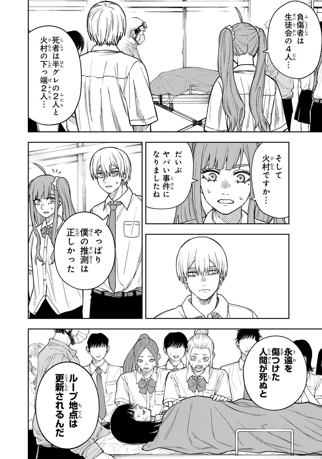 Soshite setsuna wa kurikaesu Chapter 12 4ページ