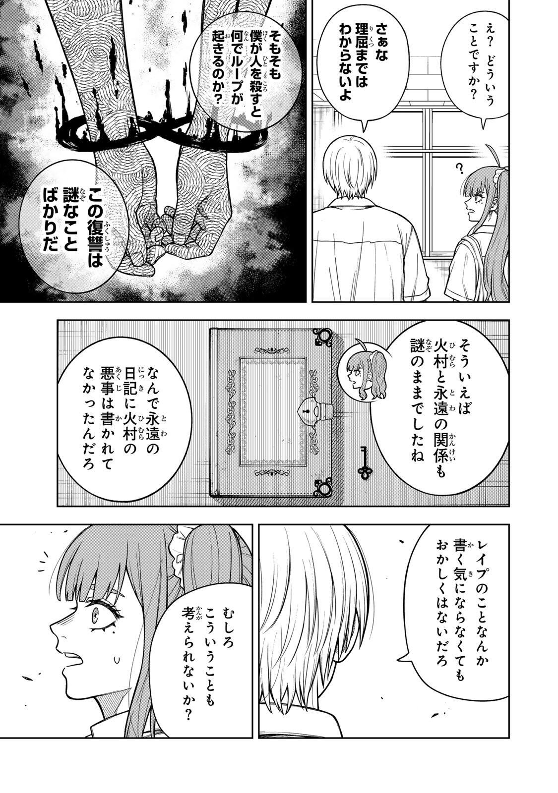 Soshite setsuna wa kurikaesu Chapter 12 5ページ