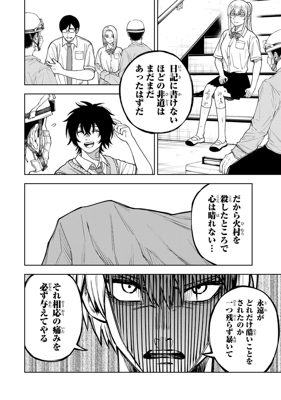 Soshite setsuna wa kurikaesu Chapter 12 6ページ
