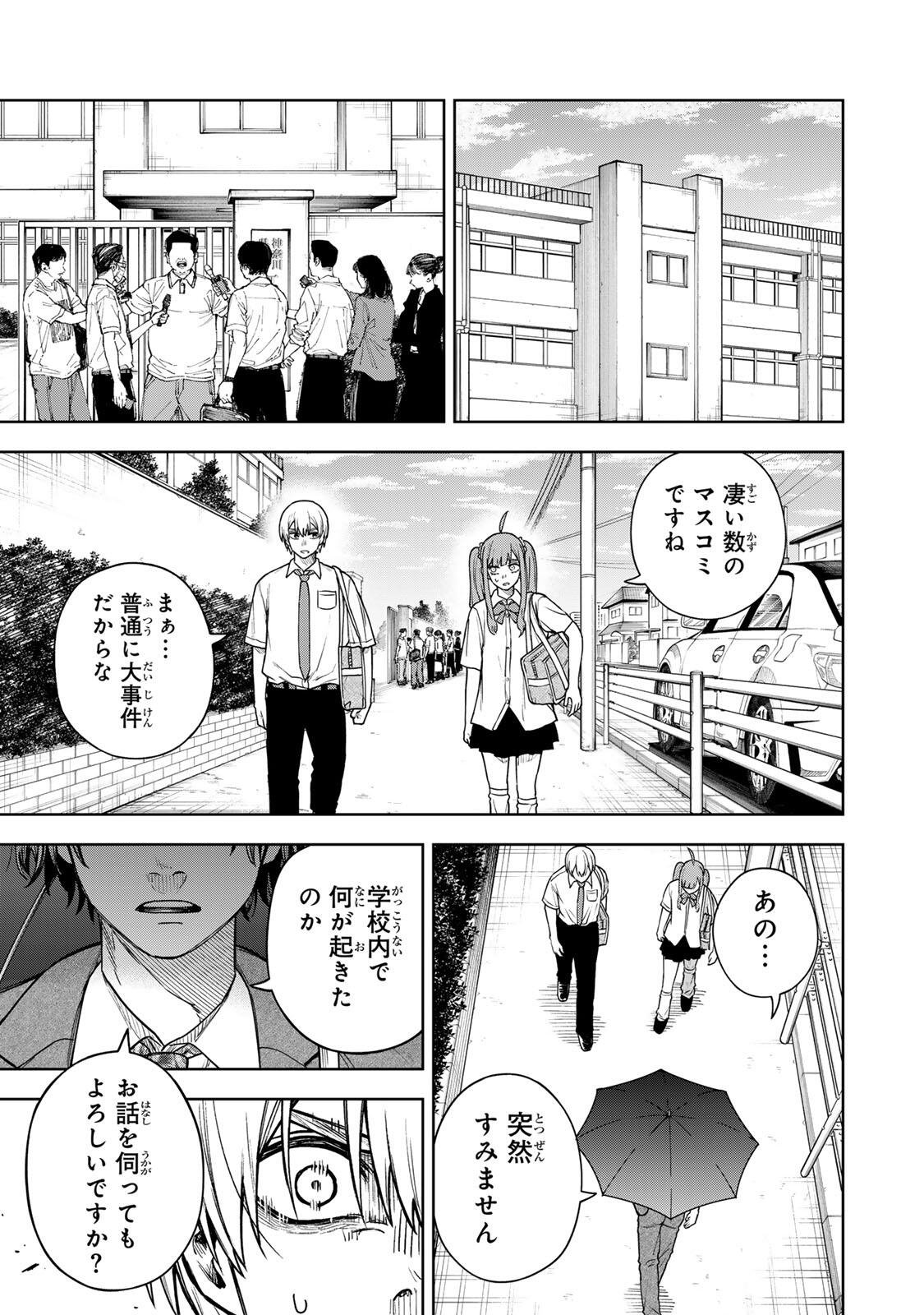 Soshite setsuna wa kurikaesu Chapter 12 7ページ