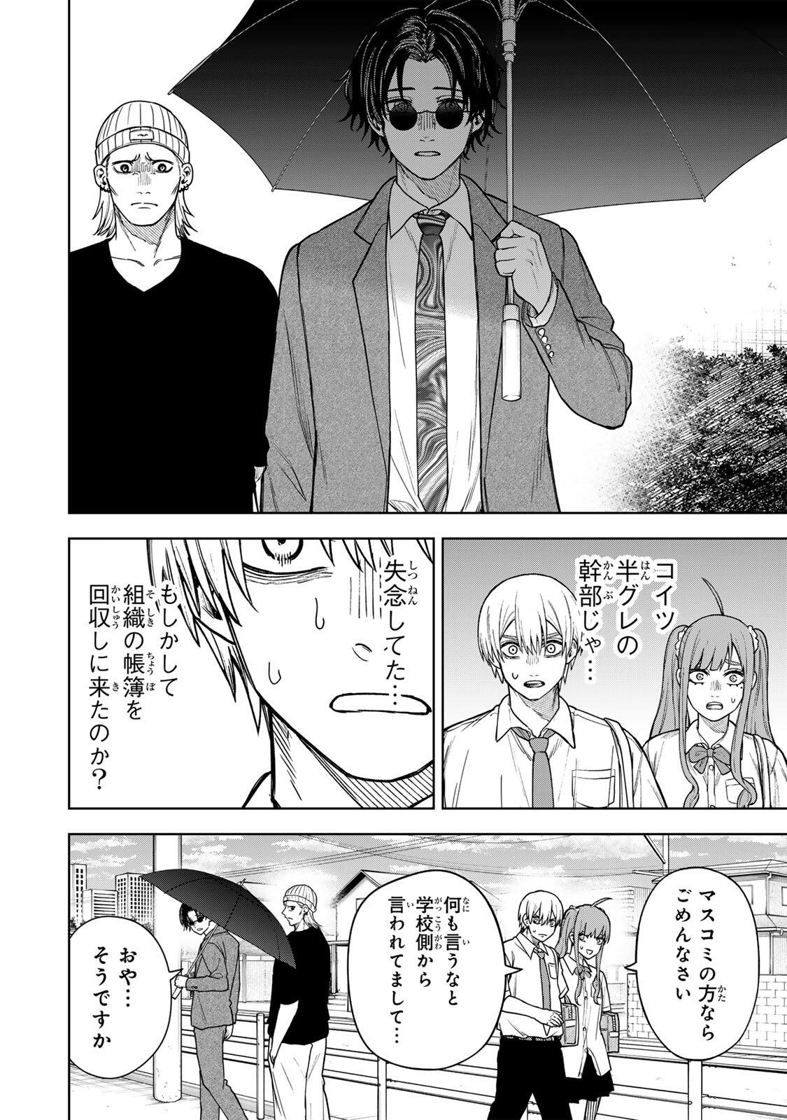 Soshite setsuna wa kurikaesu Chapter 12 8ページ