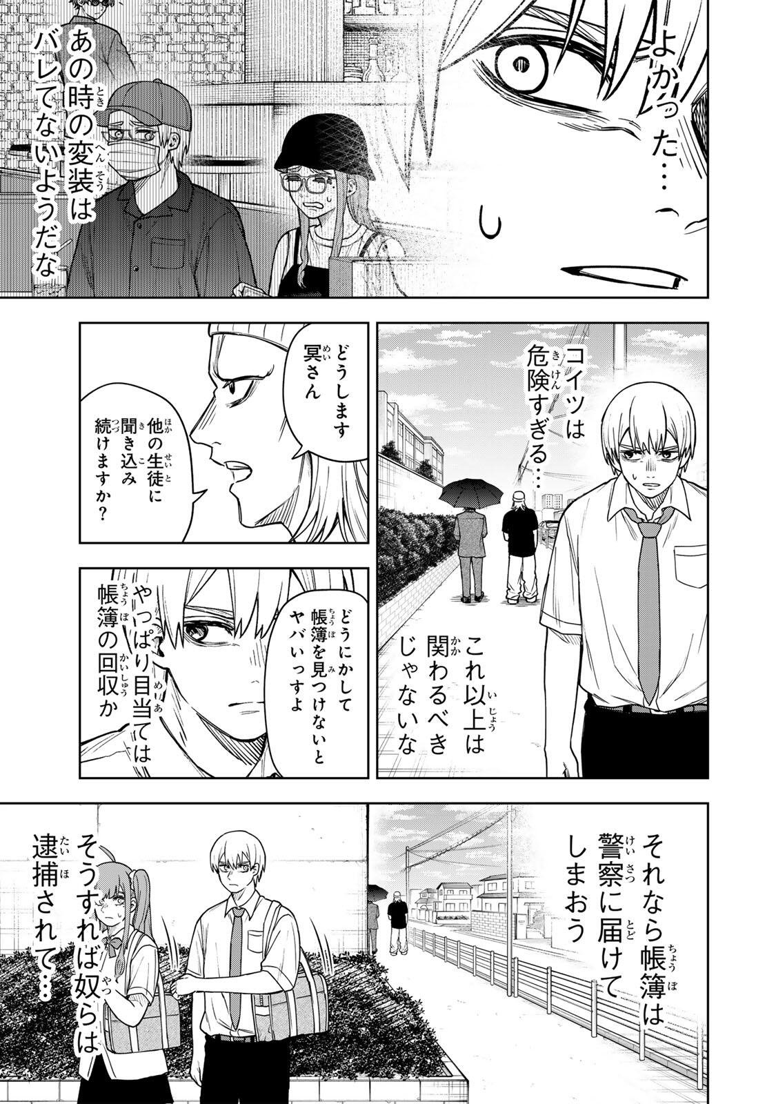 Soshite setsuna wa kurikaesu Chapter 12 9ページ