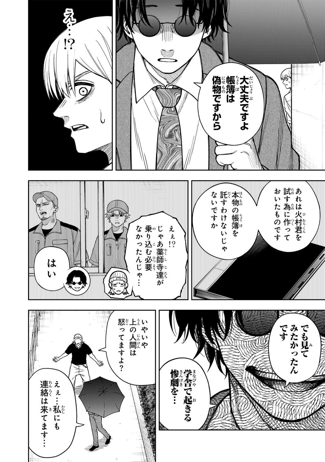 Soshite setsuna wa kurikaesu Chapter 12 10ページ