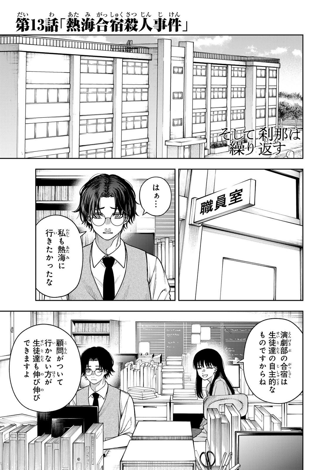 Soshite setsuna wa kurikaesu Chapter 13 1ページ