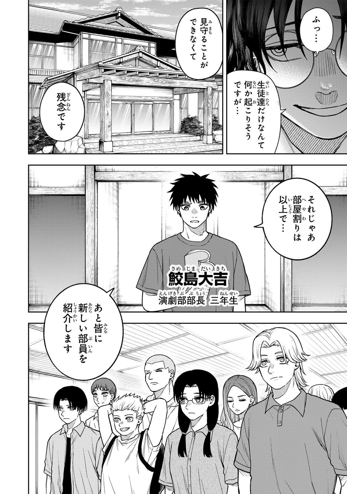 Soshite setsuna wa kurikaesu Chapter 13 2ページ