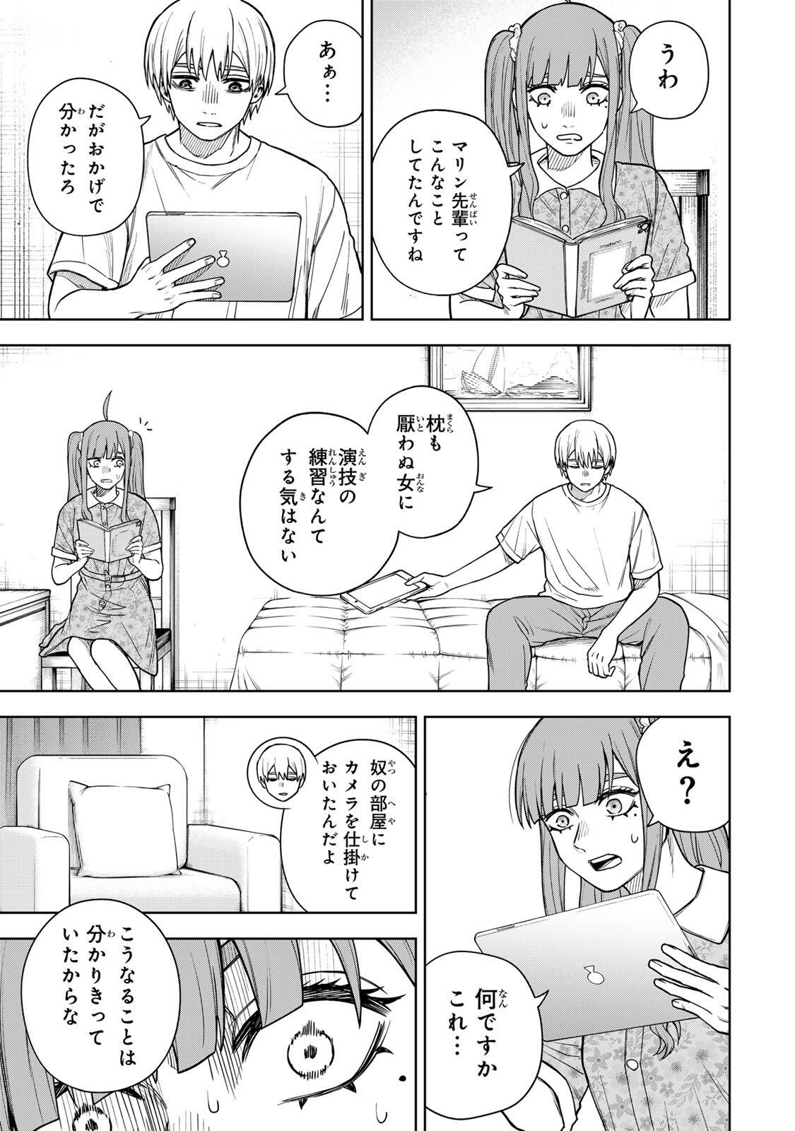 Soshite setsuna wa kurikaesu Chapter 13 11ページ