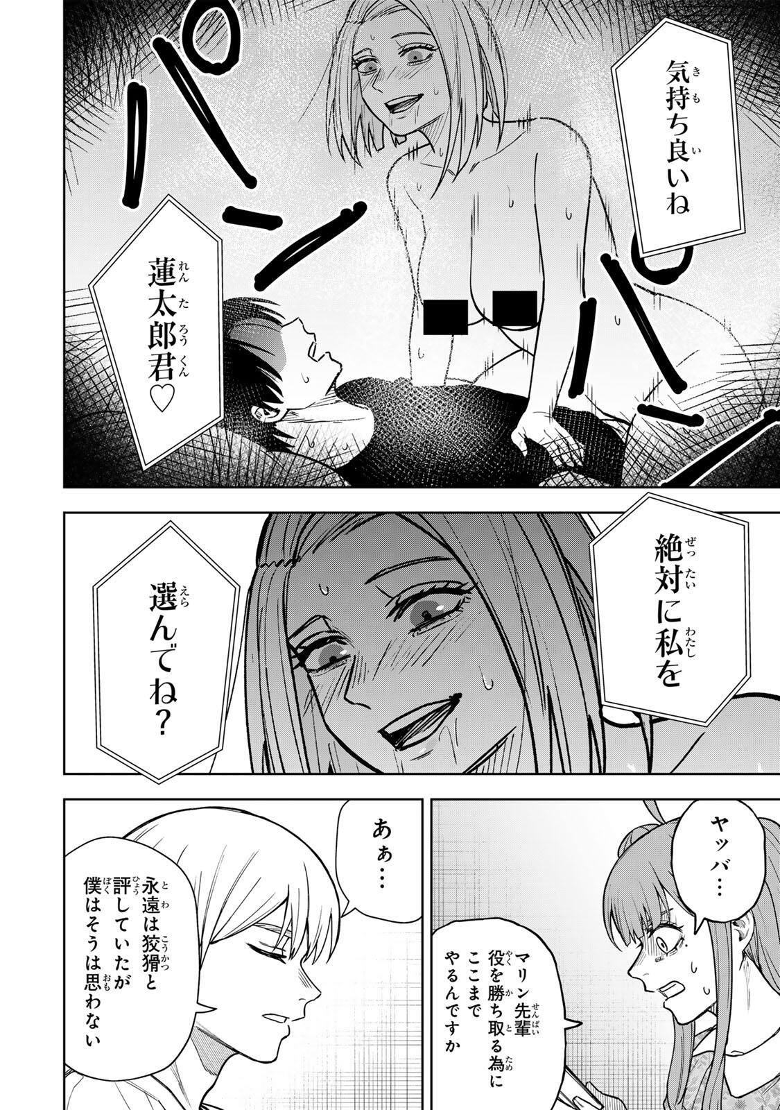 Soshite setsuna wa kurikaesu Chapter 13 12ページ