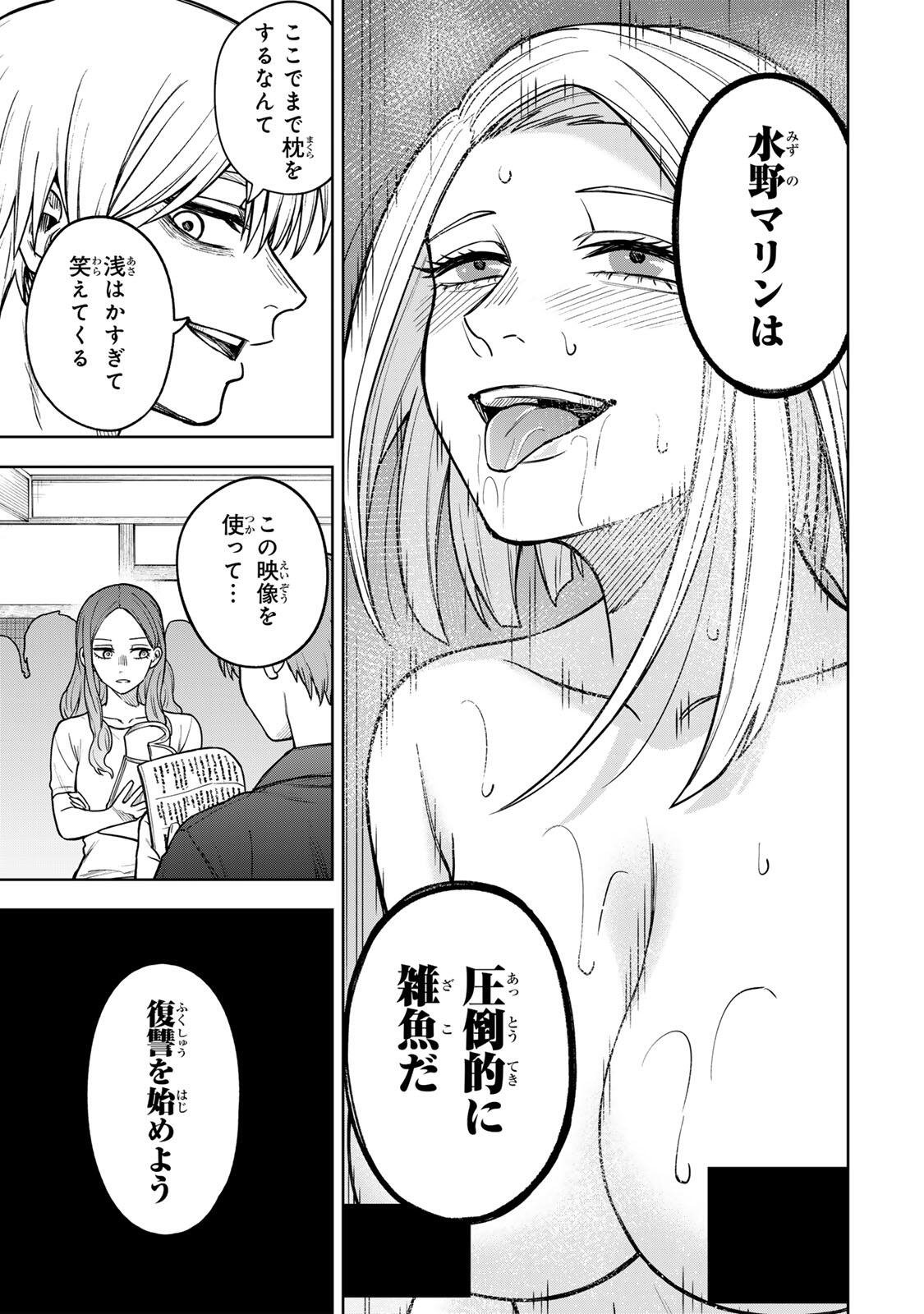 Soshite setsuna wa kurikaesu Chapter 13 13ページ