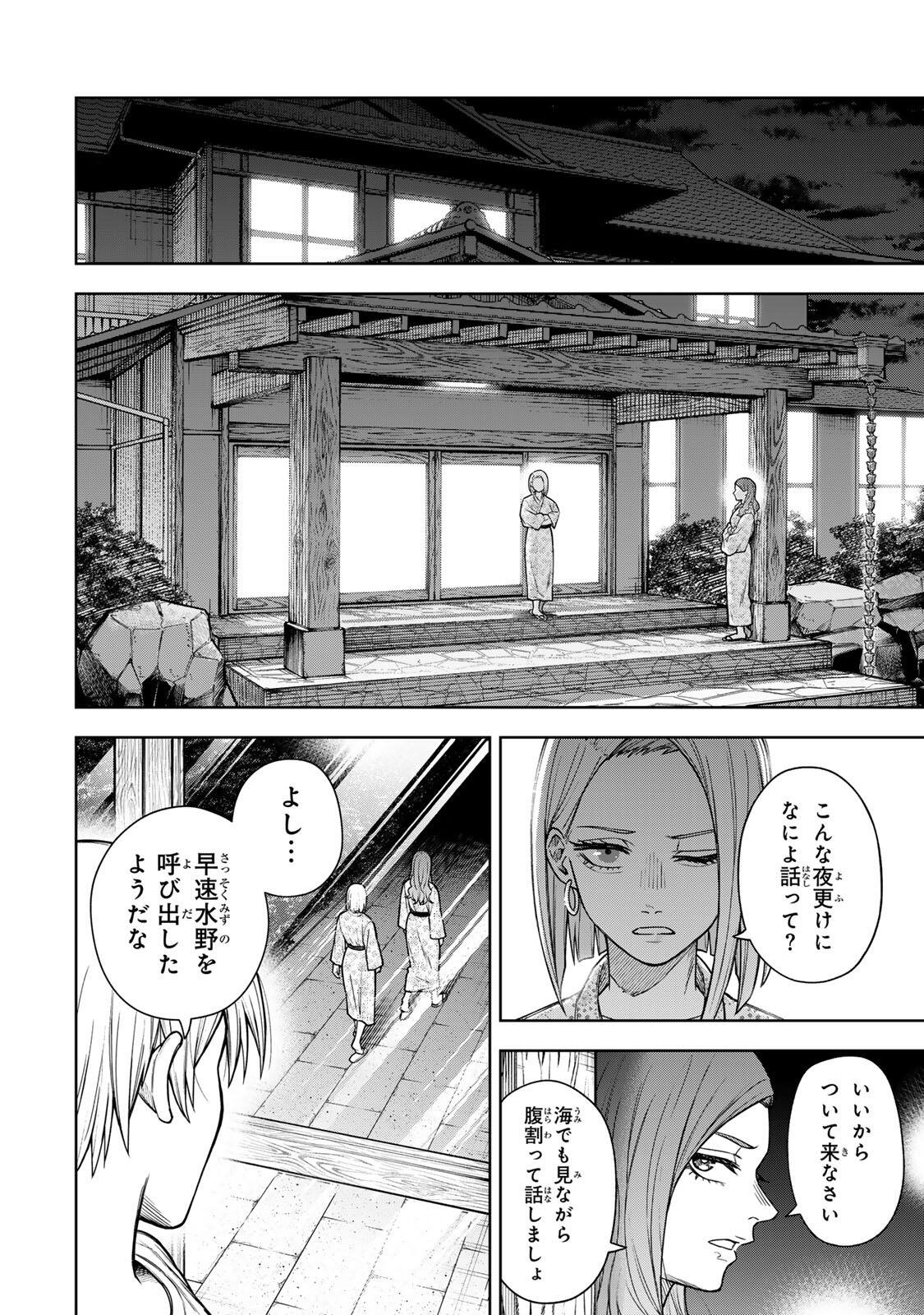Soshite setsuna wa kurikaesu Chapter 13 14ページ