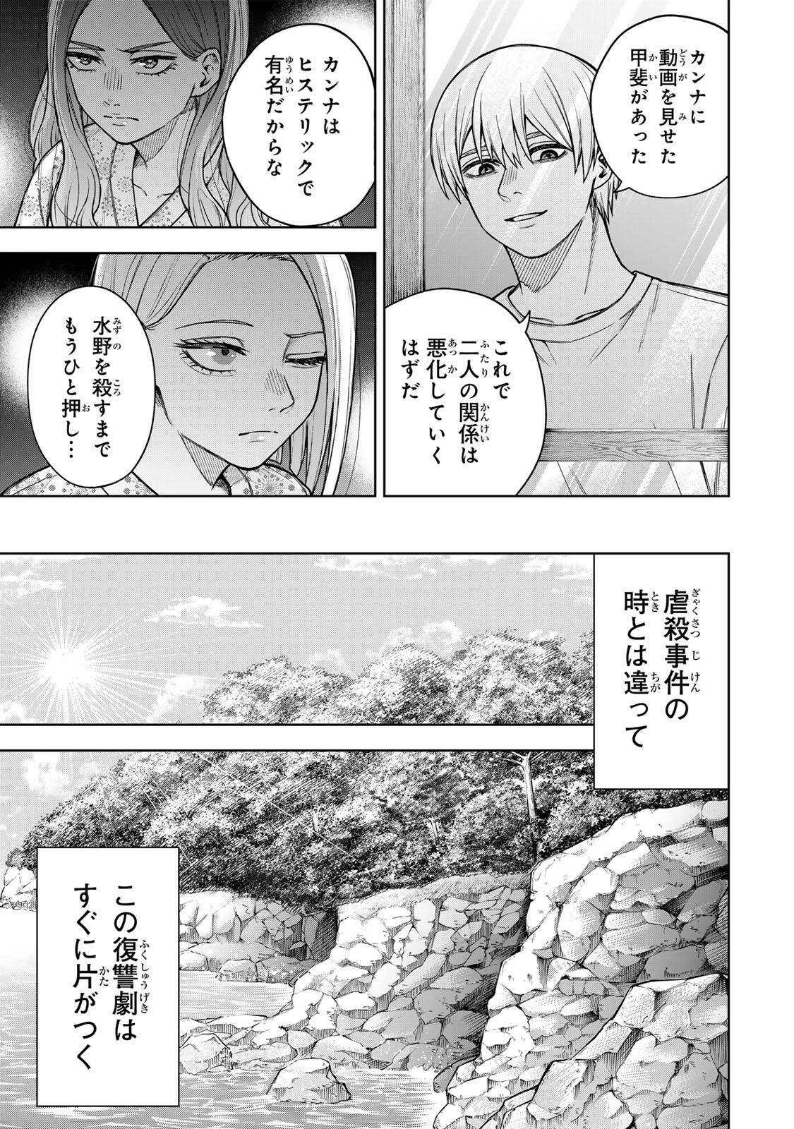 Soshite setsuna wa kurikaesu Chapter 13 15ページ