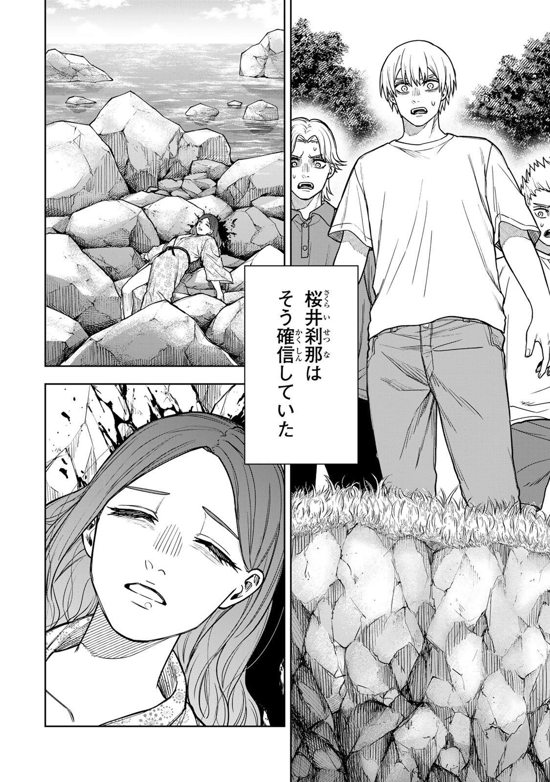 Soshite setsuna wa kurikaesu Chapter 13 16ページ