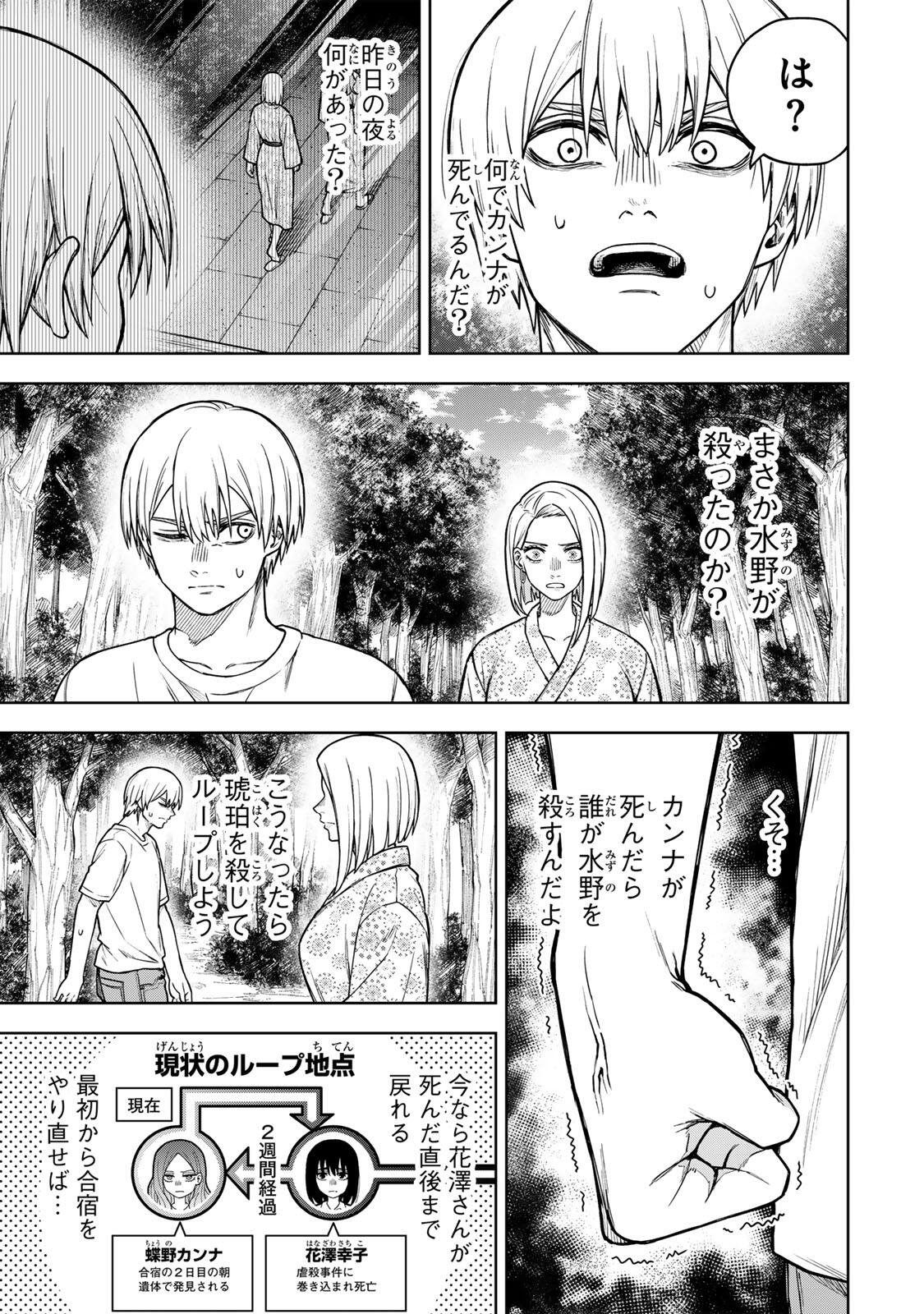Soshite setsuna wa kurikaesu Chapter 13 17ページ