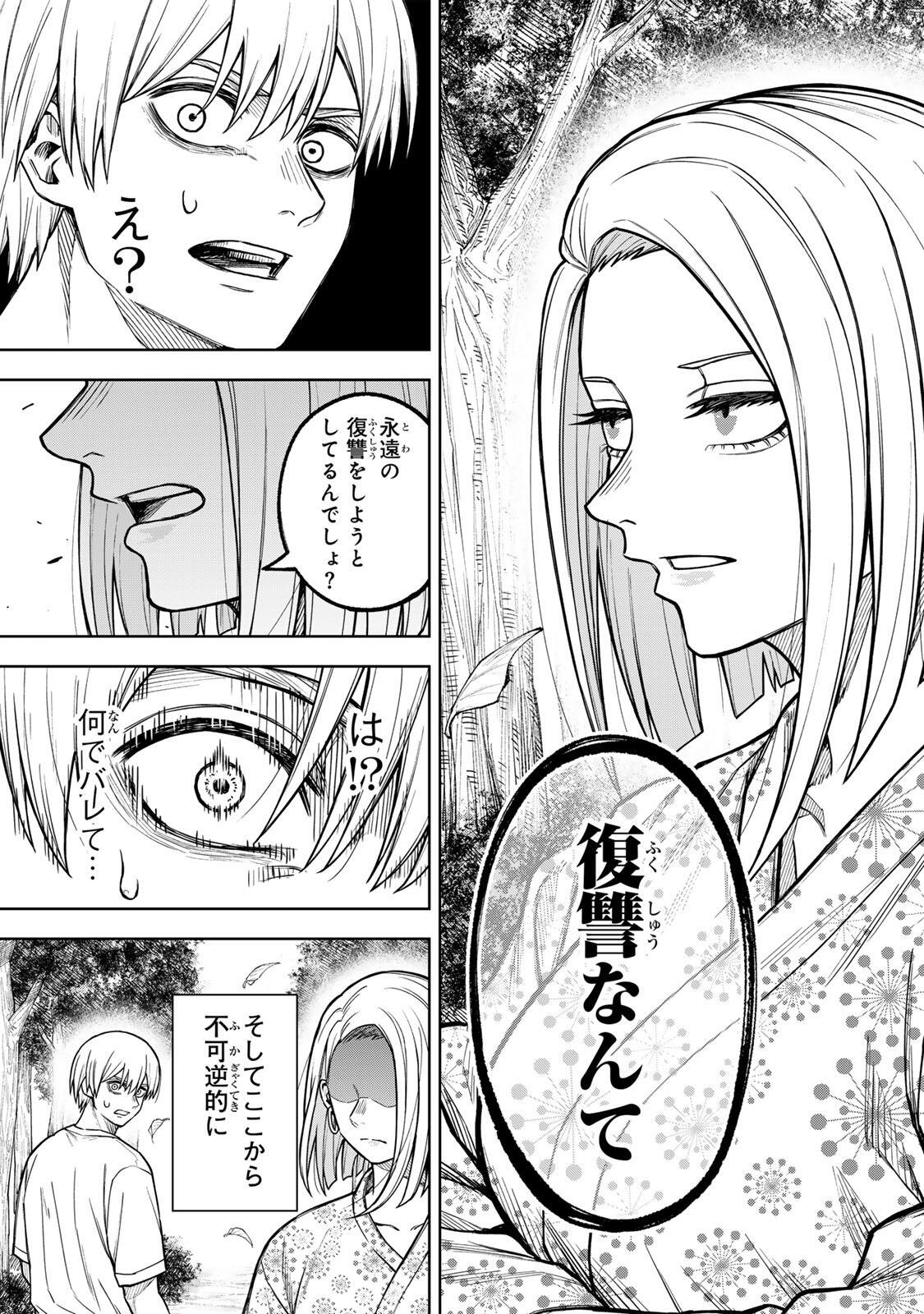 Soshite setsuna wa kurikaesu Chapter 13 19ページ