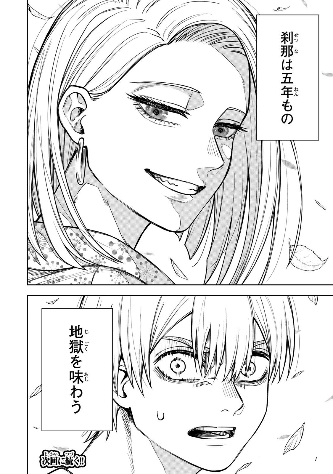 Soshite setsuna wa kurikaesu Chapter 13 20ページ