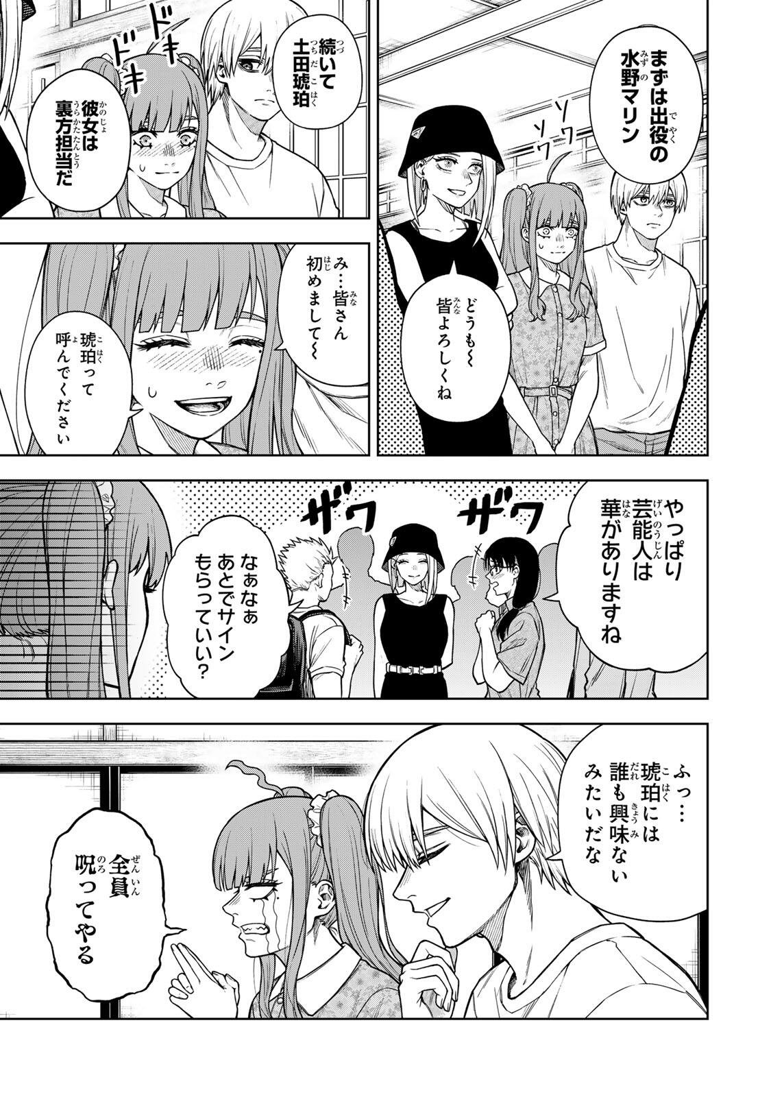 Soshite setsuna wa kurikaesu Chapter 13 3ページ