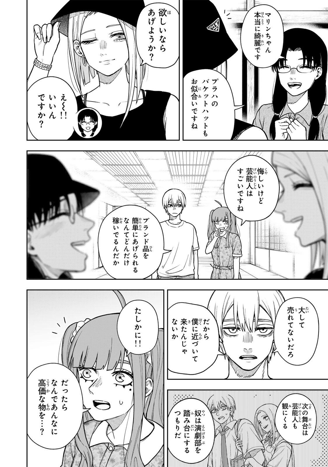 Soshite setsuna wa kurikaesu Chapter 13 4ページ