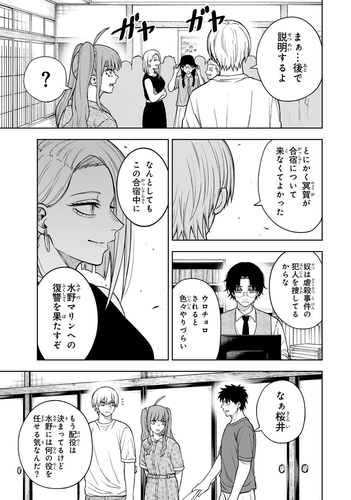 Soshite setsuna wa kurikaesu Chapter 13 5ページ