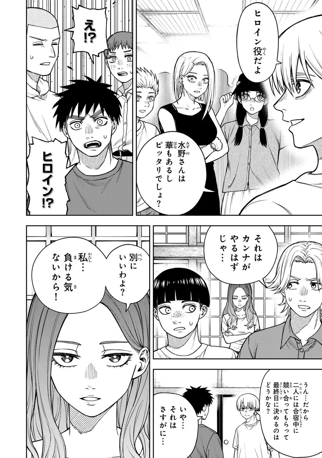 Soshite setsuna wa kurikaesu Chapter 13 6ページ