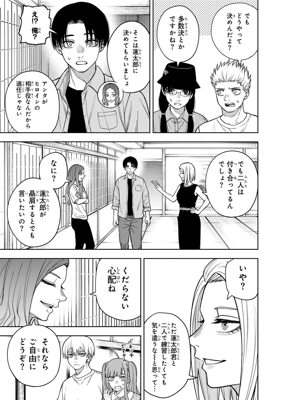 Soshite setsuna wa kurikaesu Chapter 13 7ページ