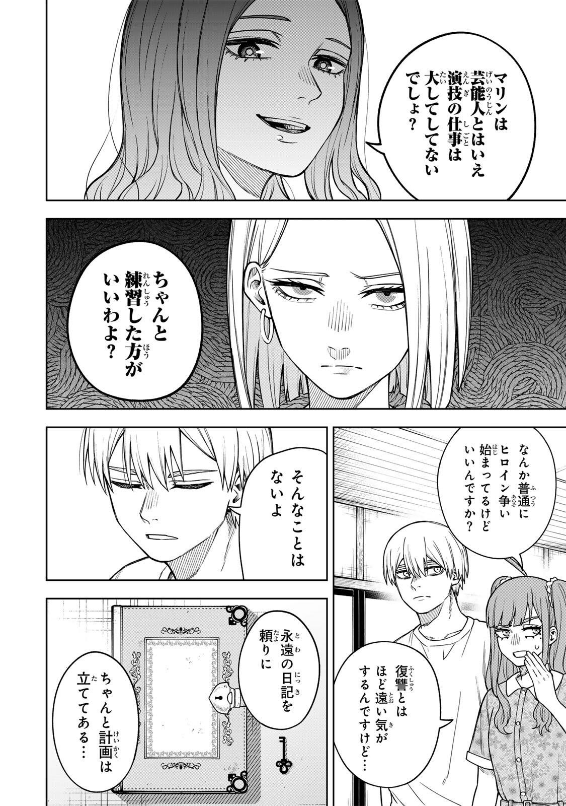 Soshite setsuna wa kurikaesu Chapter 13 8ページ