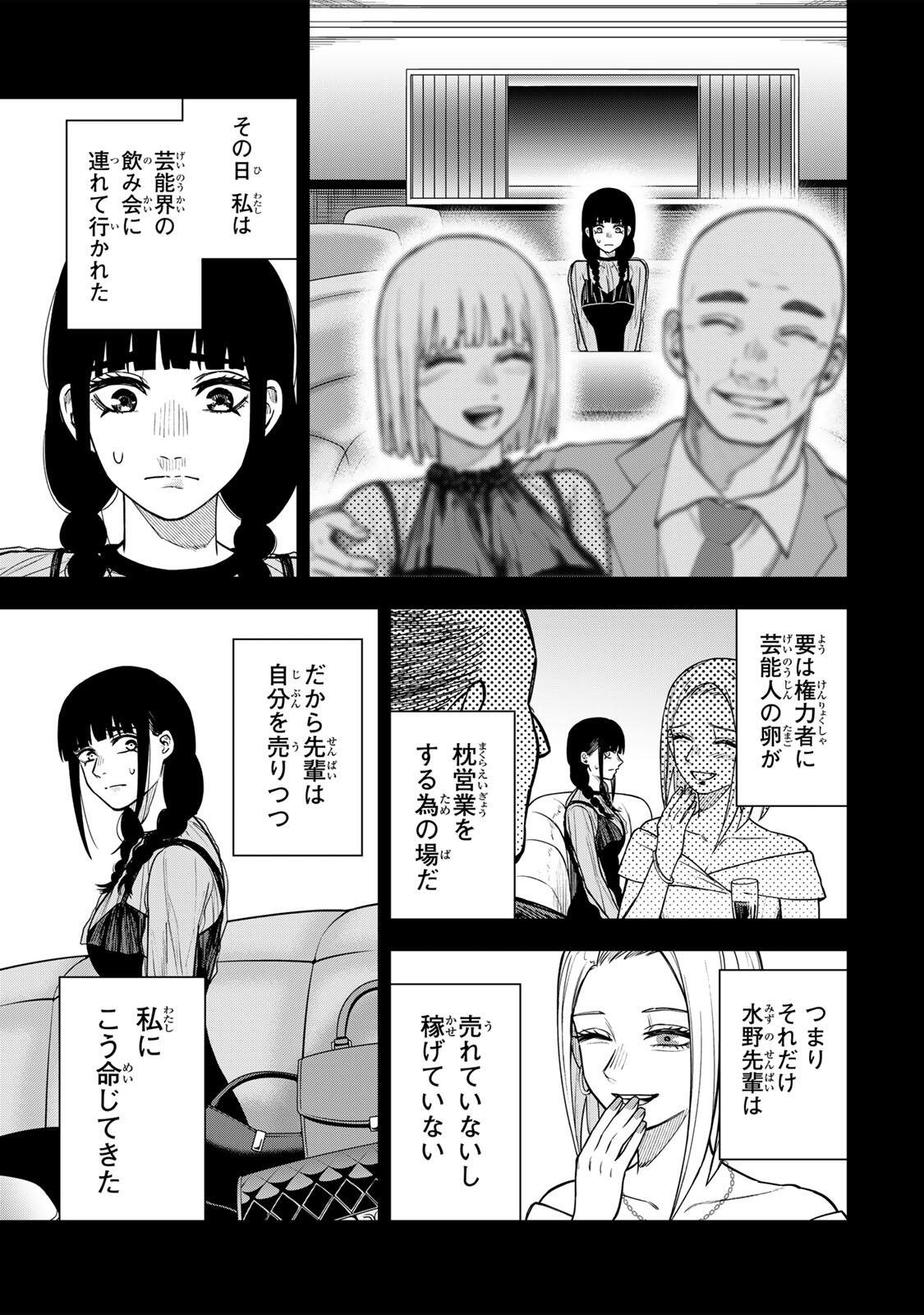 Soshite setsuna wa kurikaesu Chapter 13 9ページ