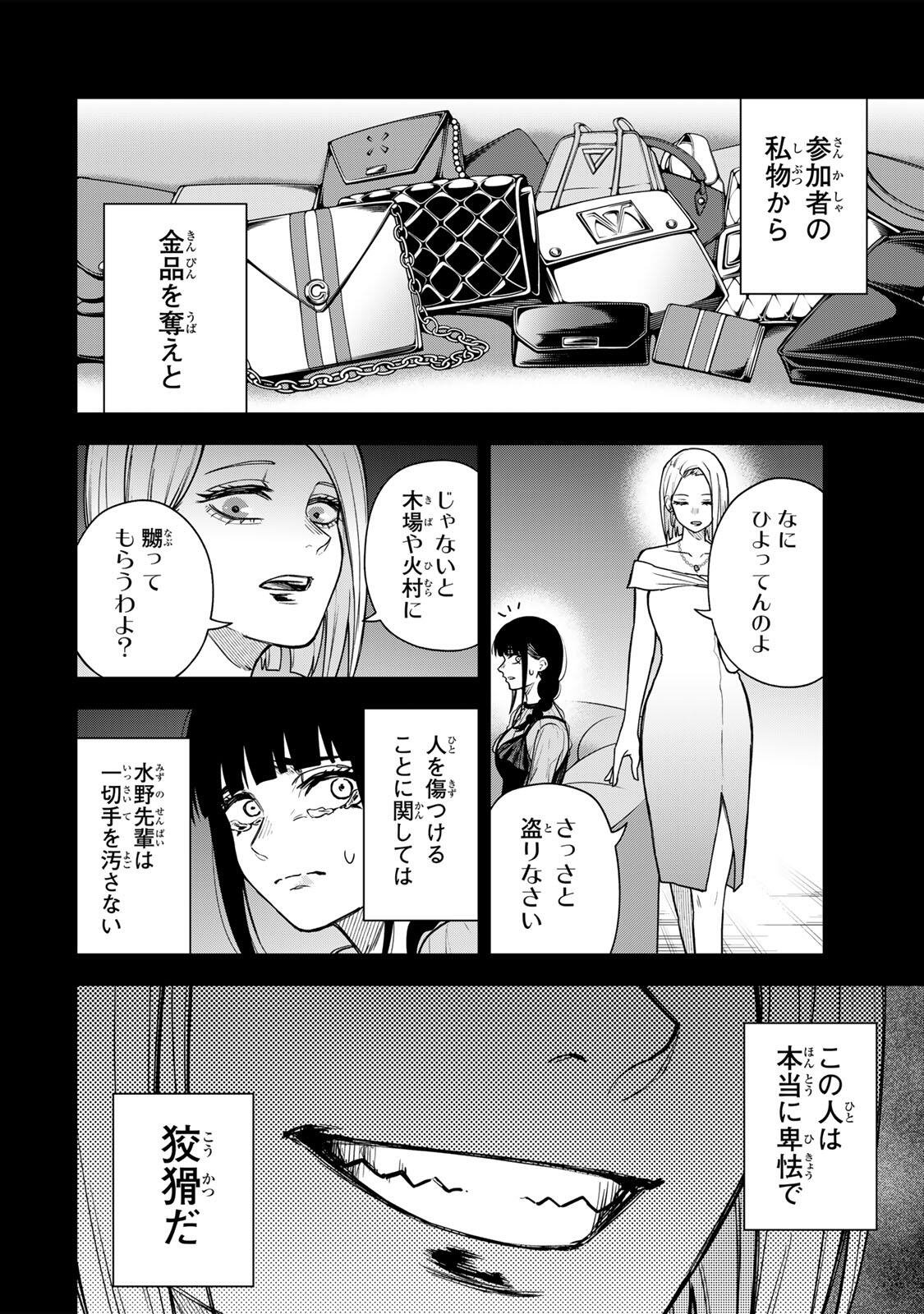 Soshite setsuna wa kurikaesu Chapter 13 10ページ