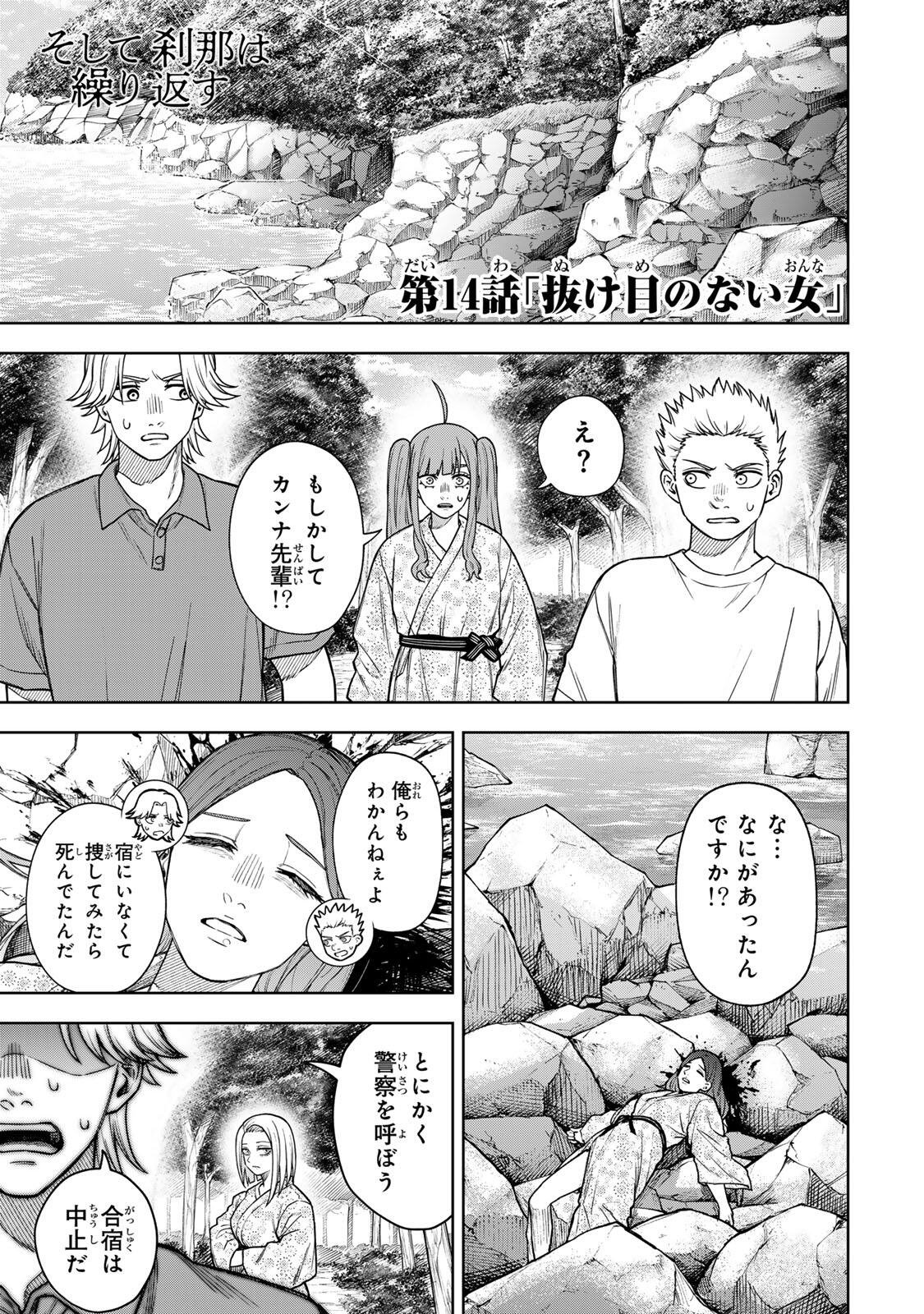 Soshite setsuna wa kurikaesu Chapter 14 1ページ