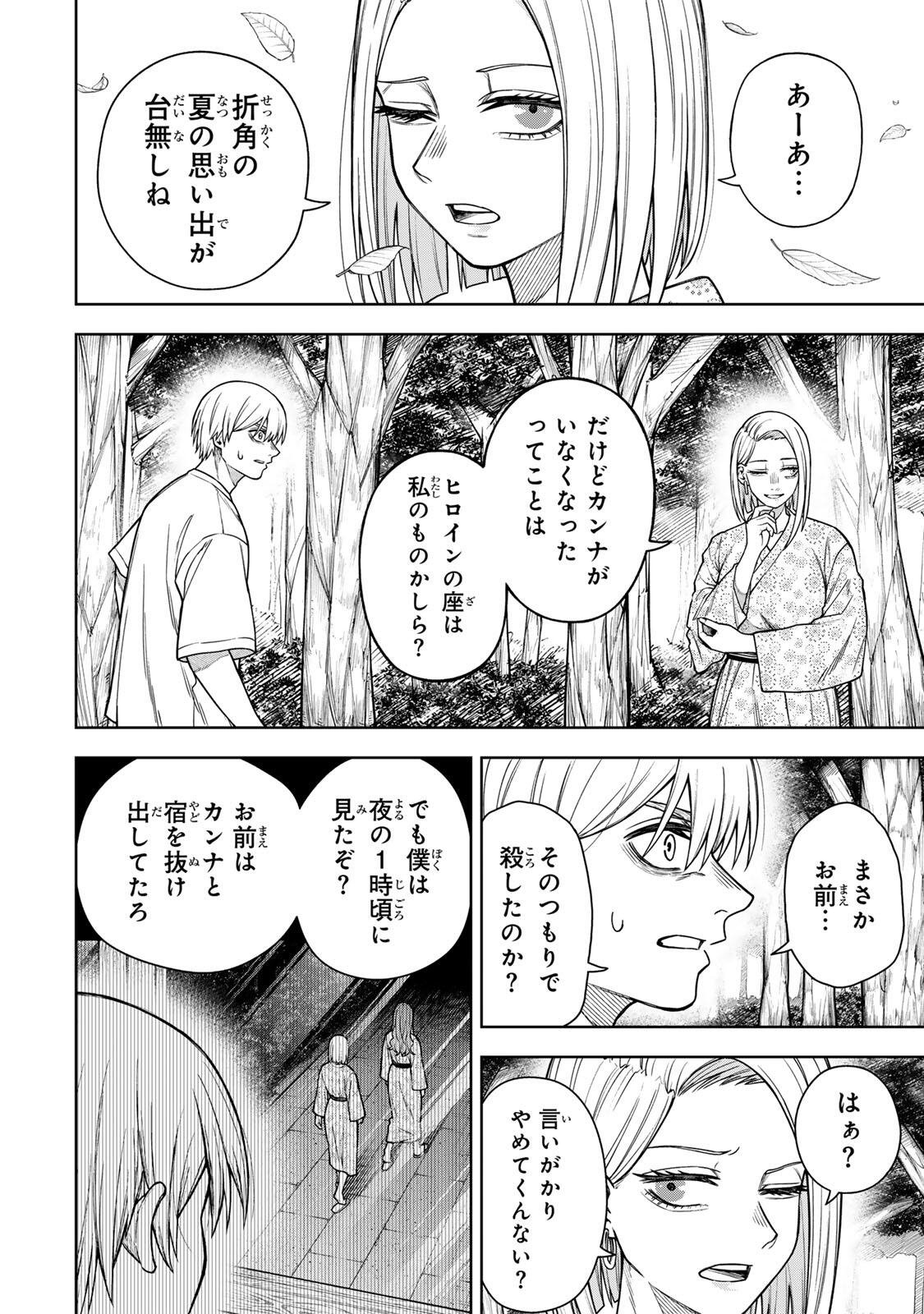 Soshite setsuna wa kurikaesu Chapter 14 2ページ