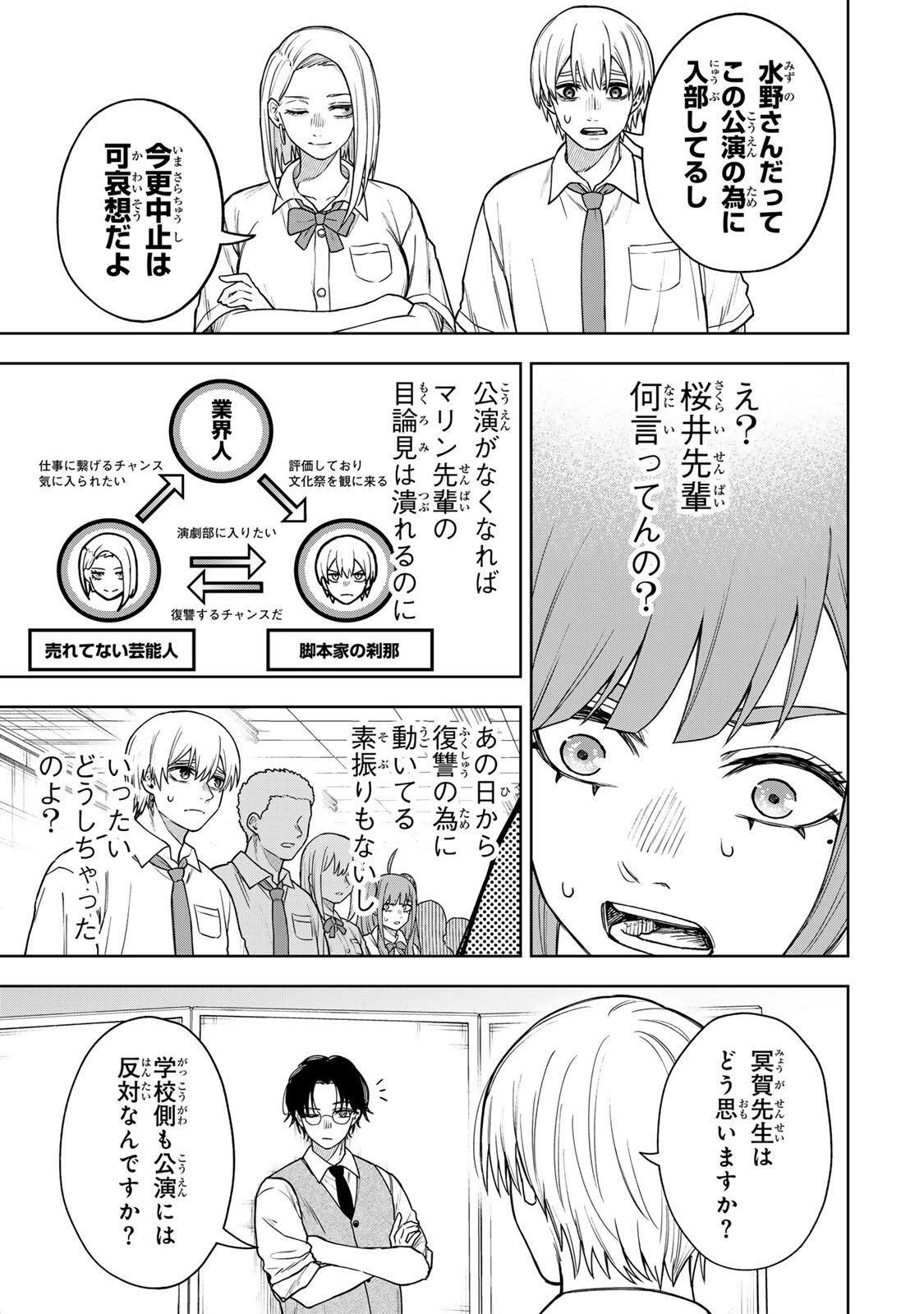 Soshite setsuna wa kurikaesu Chapter 14 11ページ
