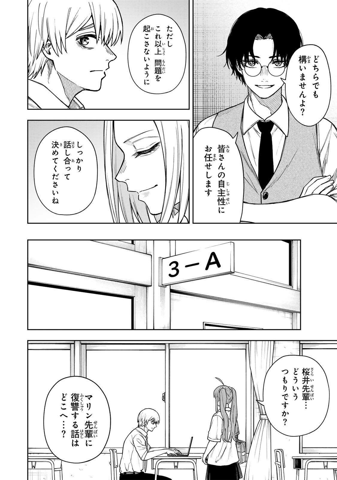 Soshite setsuna wa kurikaesu Chapter 14 12ページ