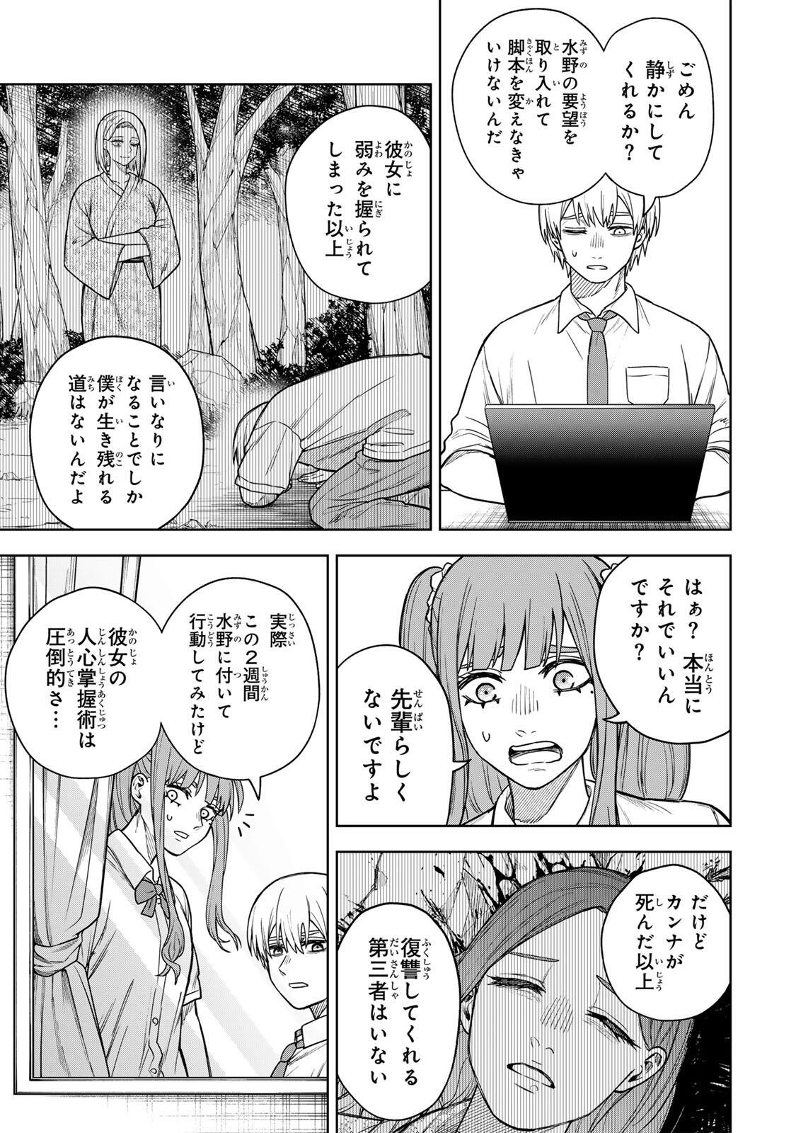 Soshite setsuna wa kurikaesu Chapter 14 13ページ