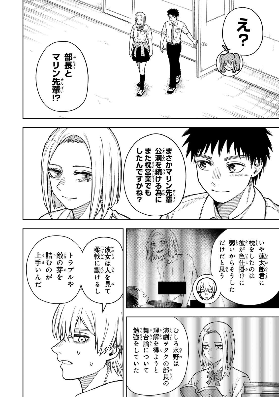 Soshite setsuna wa kurikaesu Chapter 14 14ページ