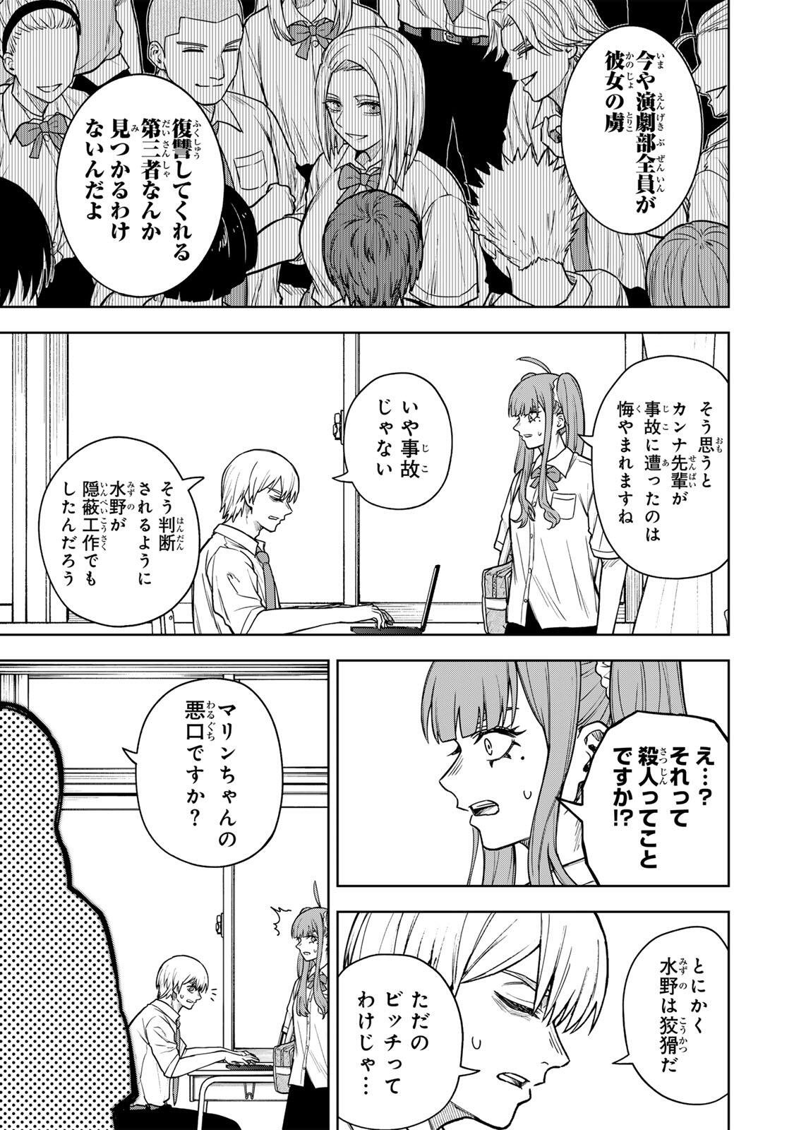 Soshite setsuna wa kurikaesu Chapter 14 15ページ