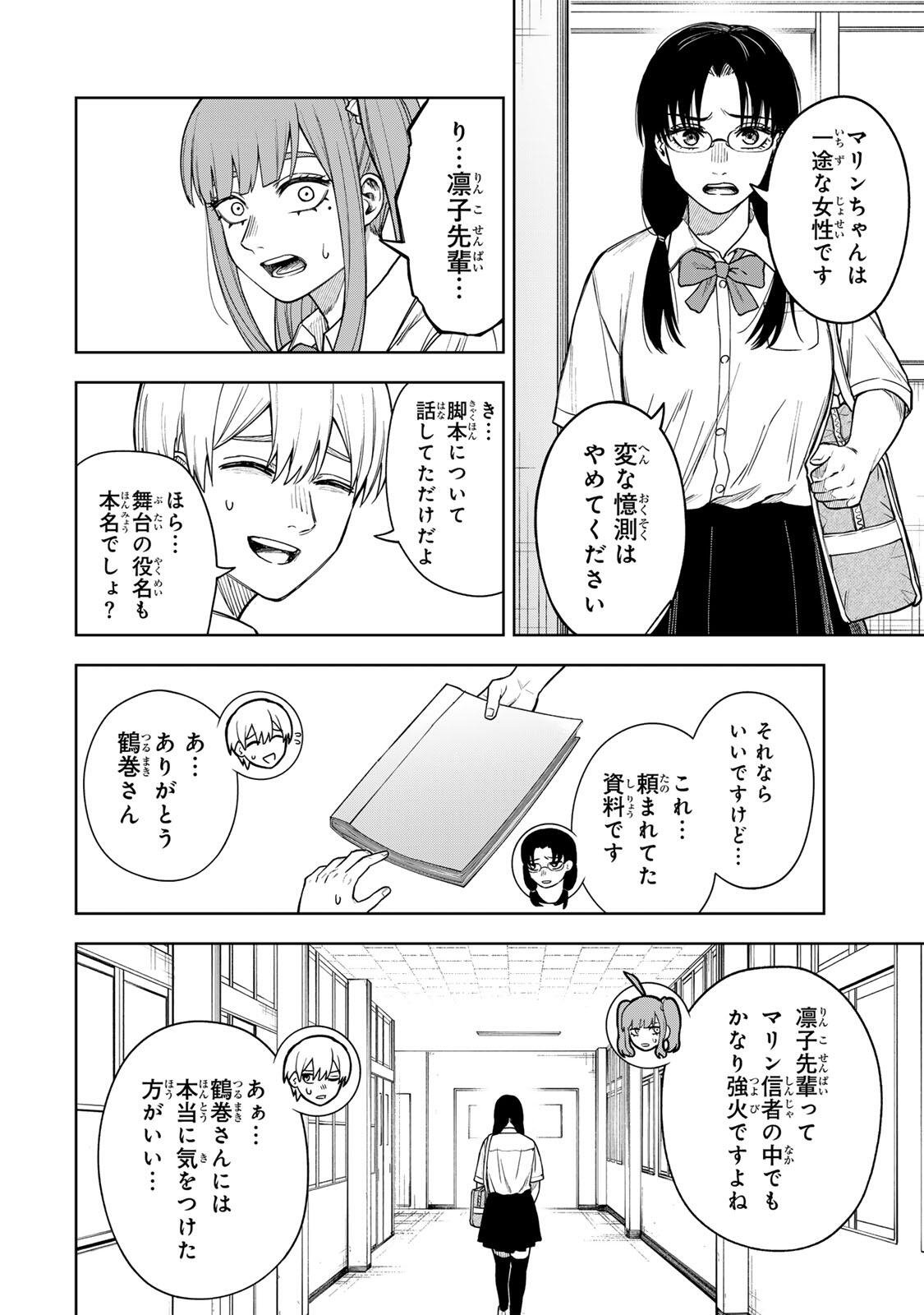 Soshite setsuna wa kurikaesu Chapter 14 16ページ