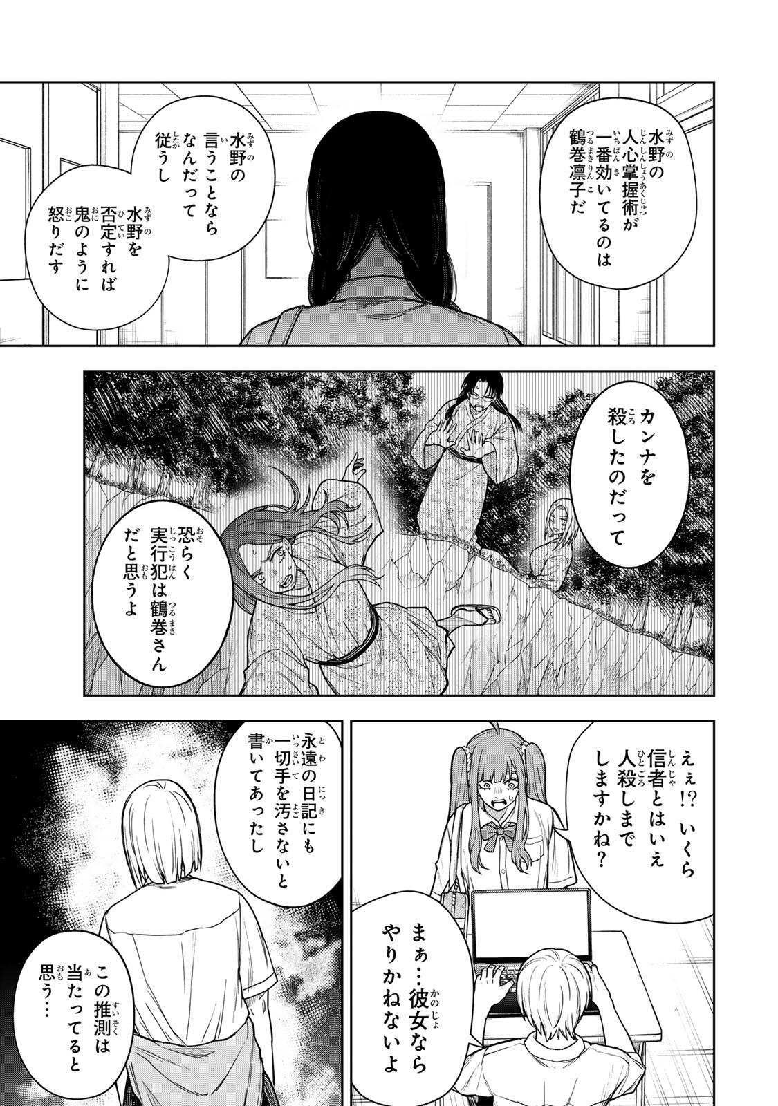 Soshite setsuna wa kurikaesu Chapter 14 17ページ