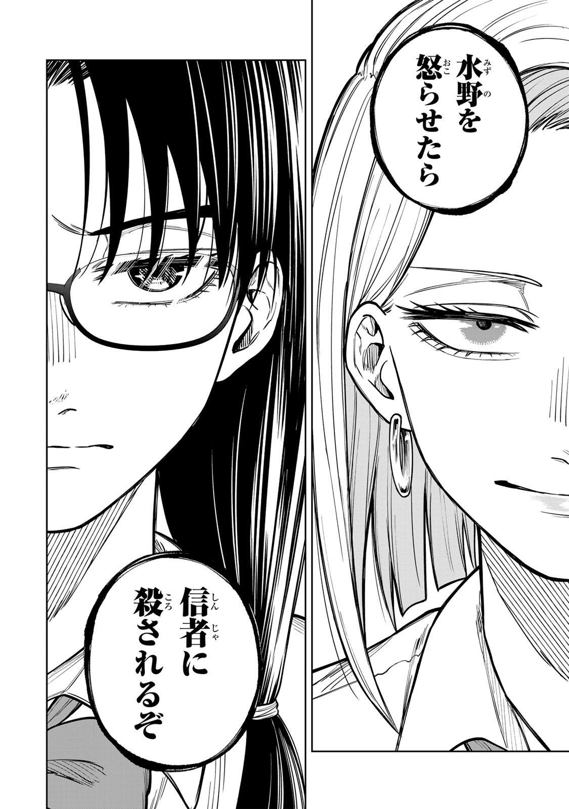 Soshite setsuna wa kurikaesu Chapter 14 18ページ