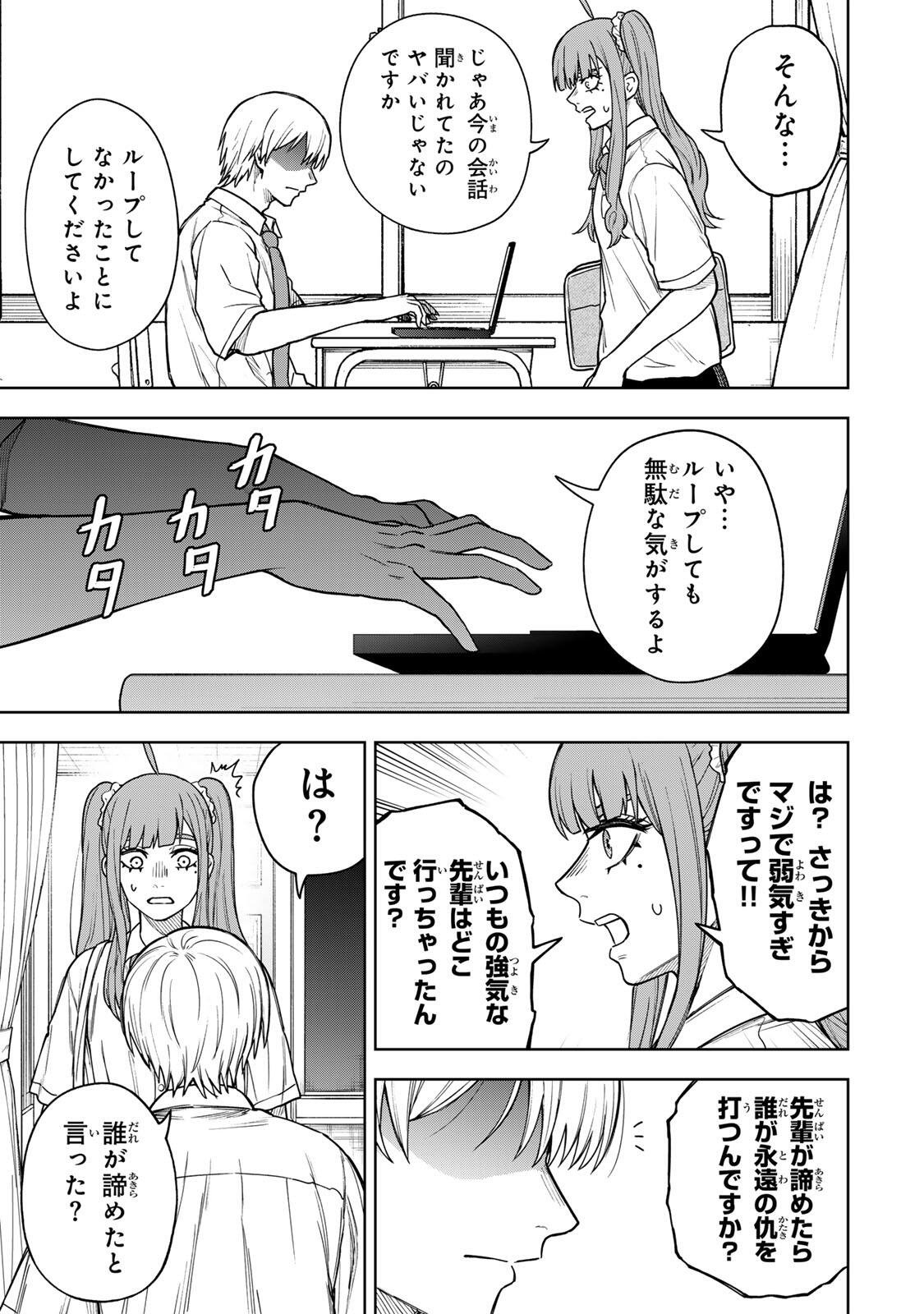 Soshite setsuna wa kurikaesu Chapter 14 19ページ