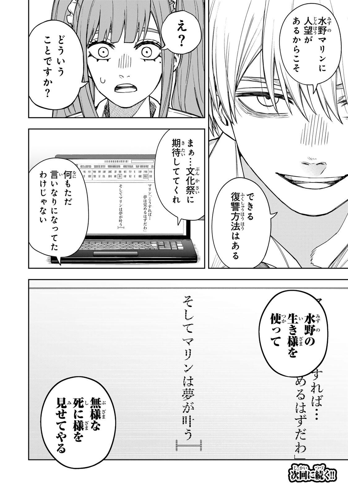 Soshite setsuna wa kurikaesu Chapter 14 20ページ