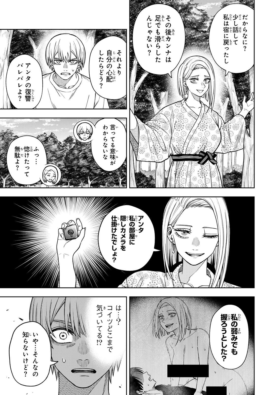 Soshite setsuna wa kurikaesu Chapter 14 3ページ