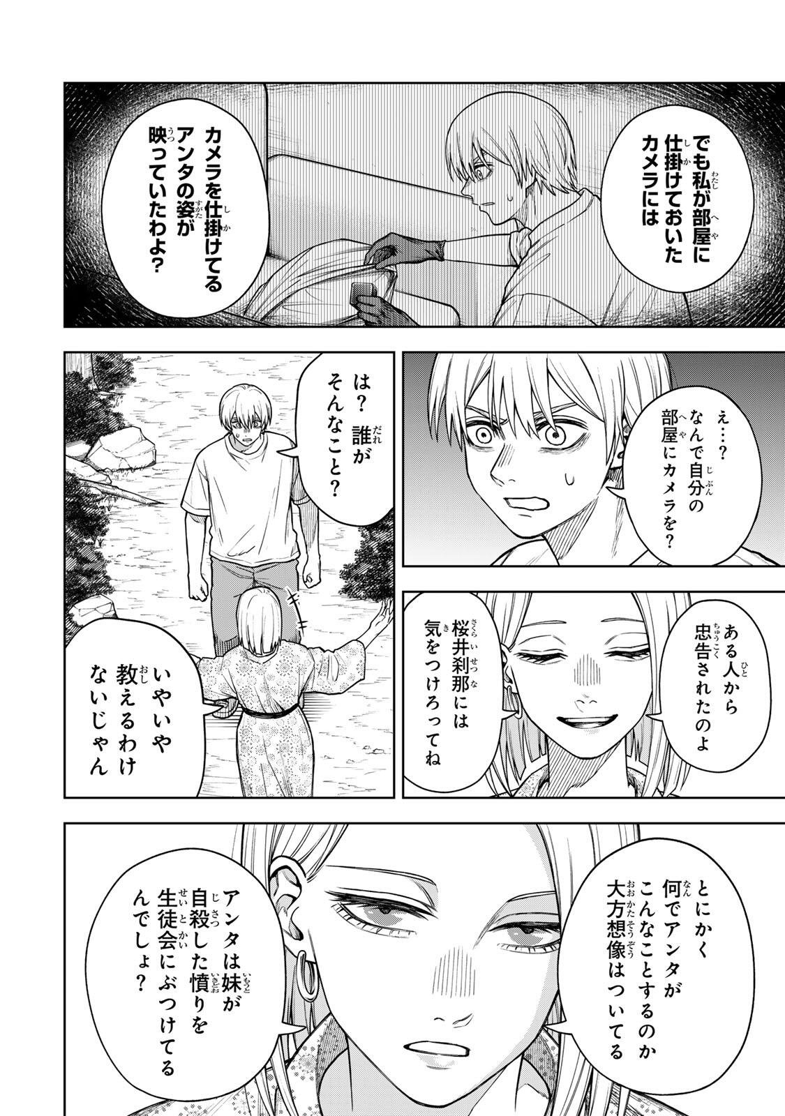 Soshite setsuna wa kurikaesu Chapter 14 4ページ