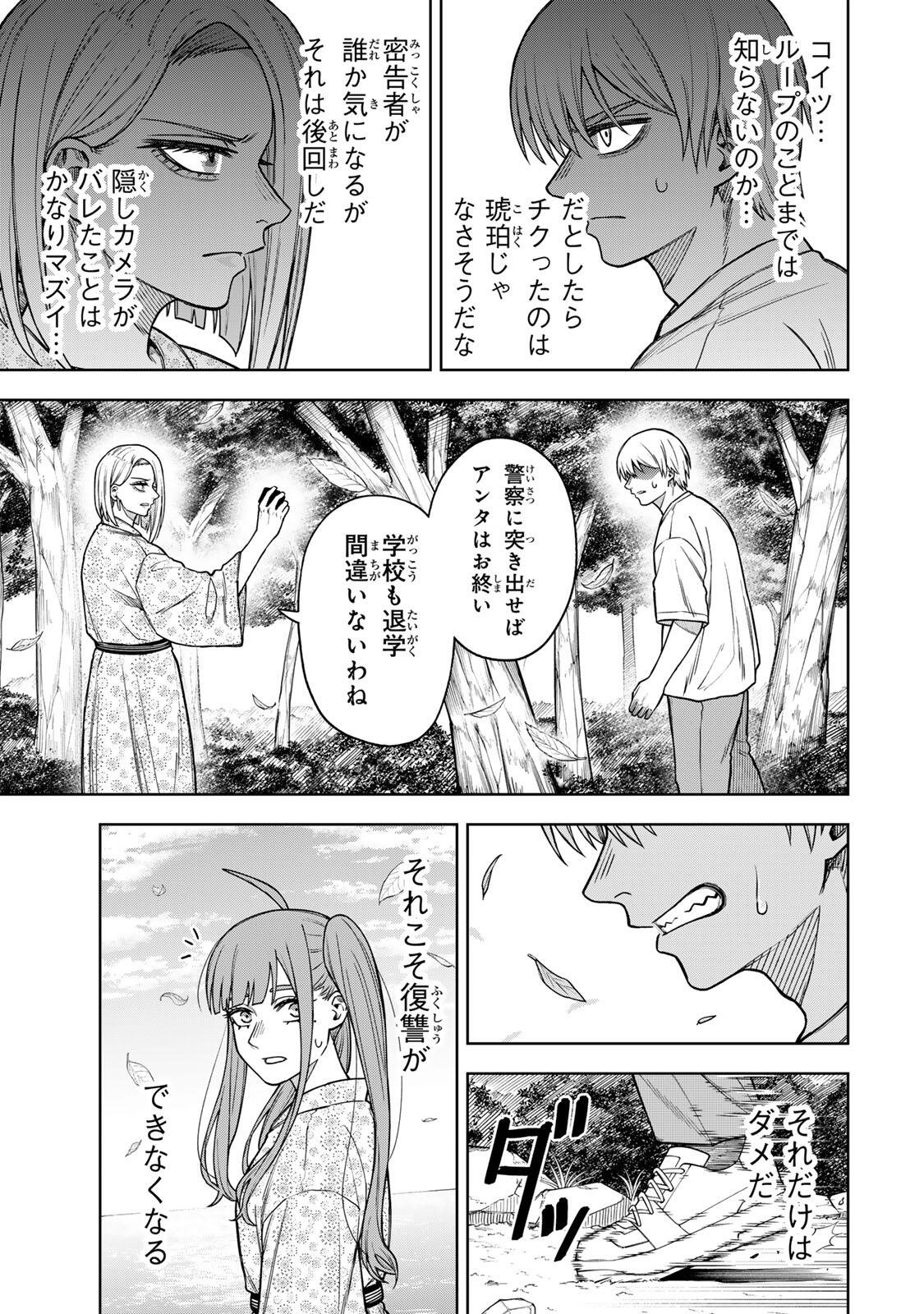 Soshite setsuna wa kurikaesu Chapter 14 5ページ