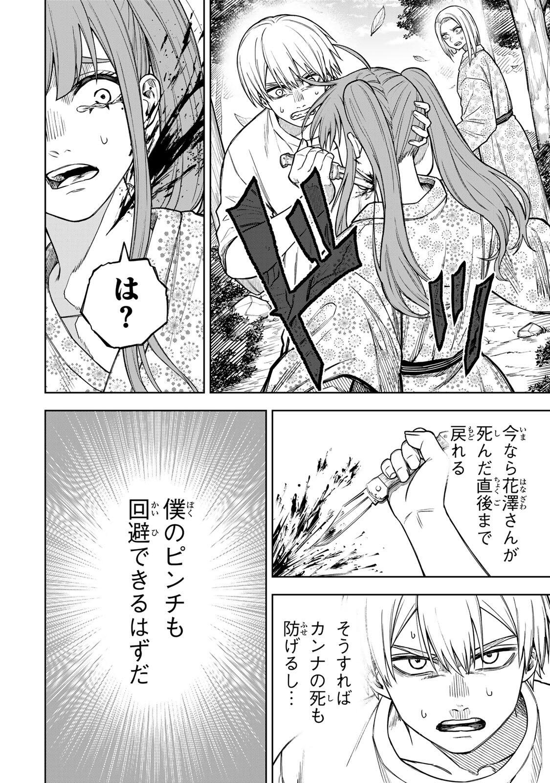 Soshite setsuna wa kurikaesu Chapter 14 6ページ