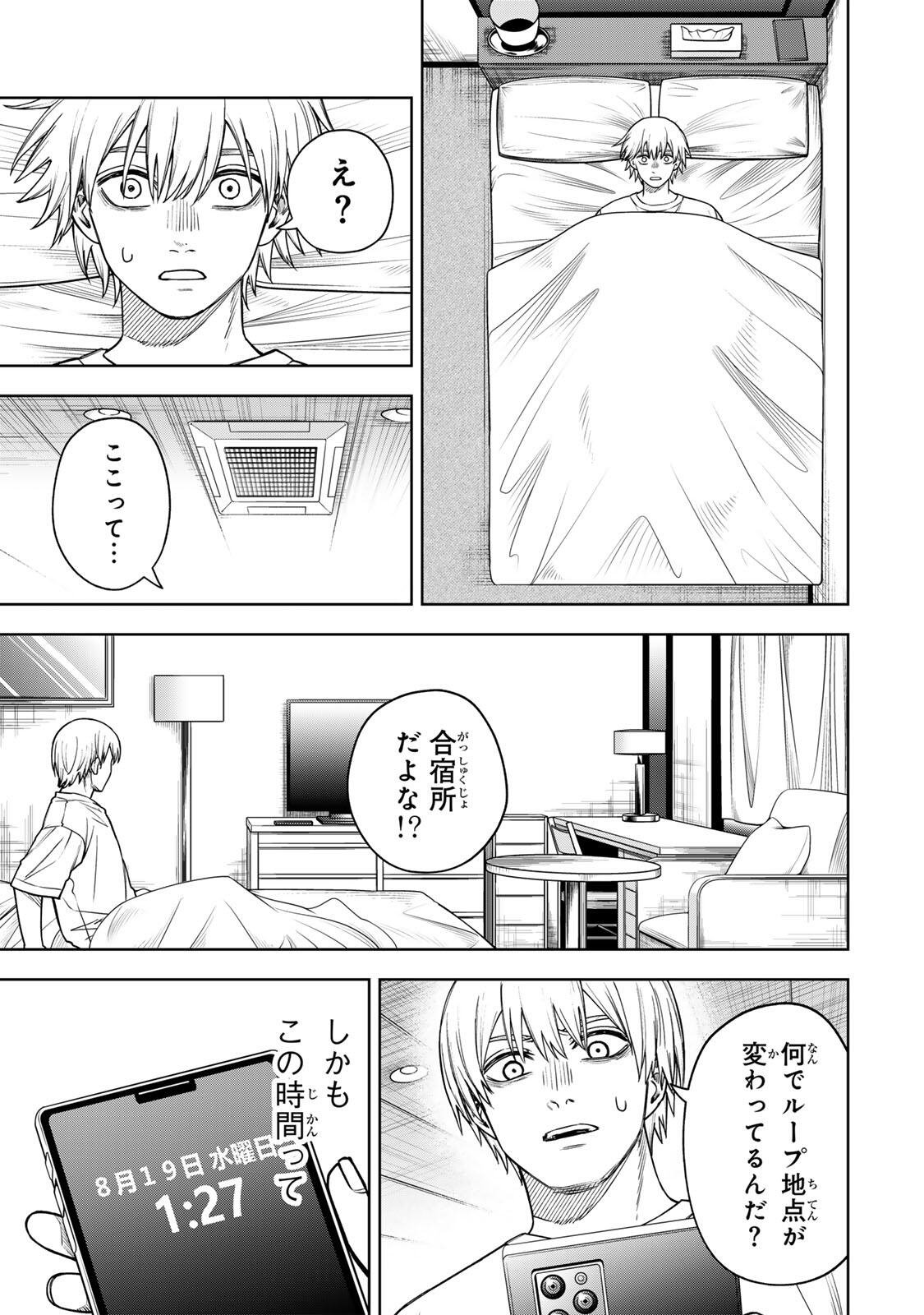 Soshite setsuna wa kurikaesu Chapter 14 7ページ