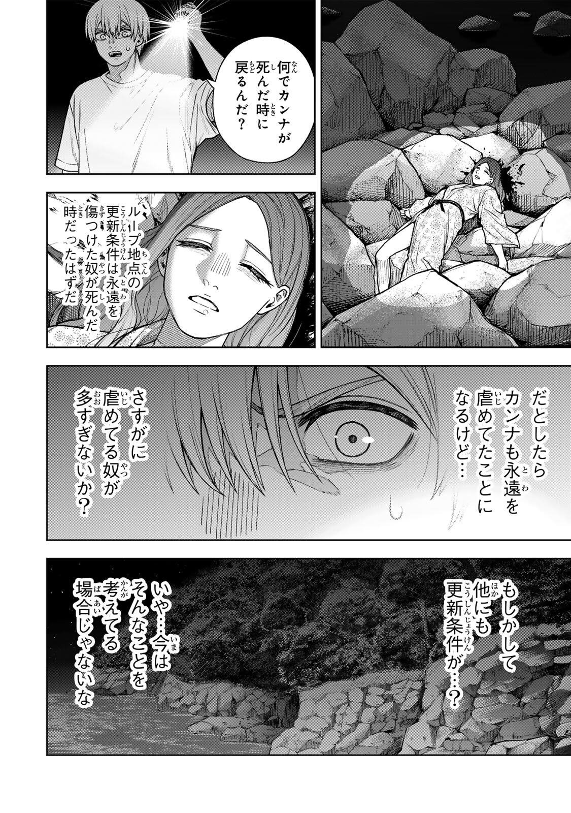 Soshite setsuna wa kurikaesu Chapter 14 8ページ