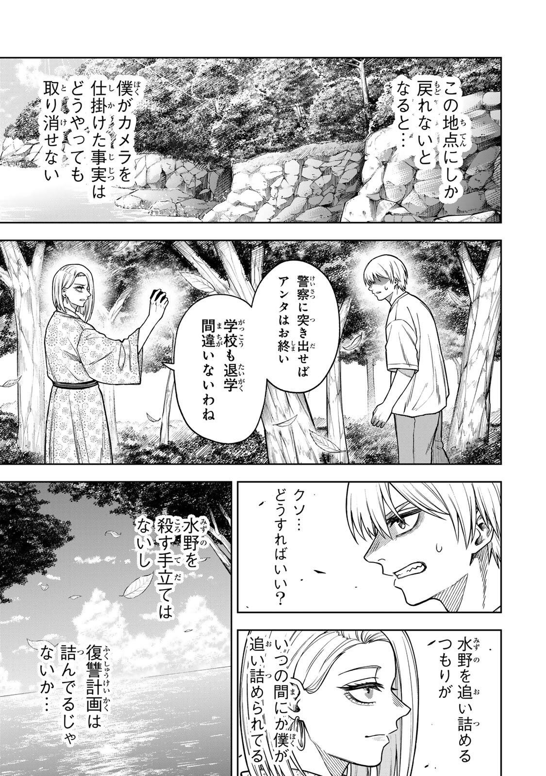 Soshite setsuna wa kurikaesu Chapter 14 9ページ