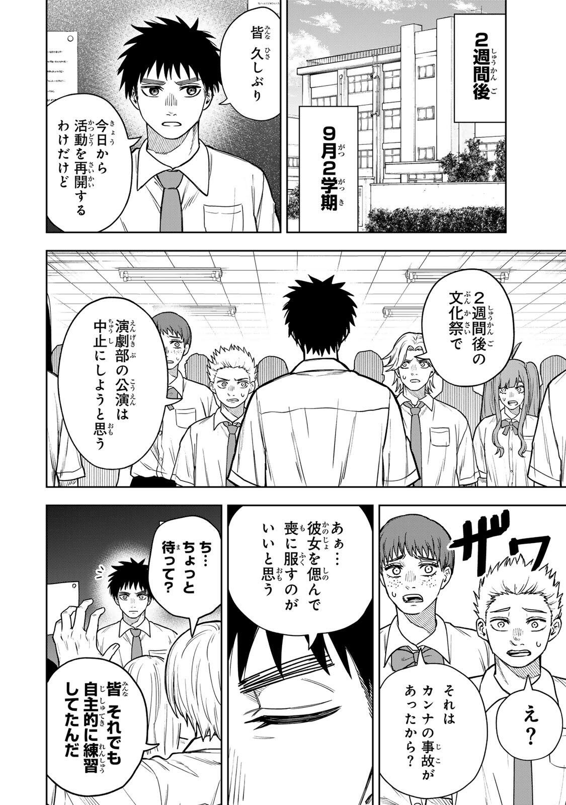 Soshite setsuna wa kurikaesu Chapter 14 10ページ