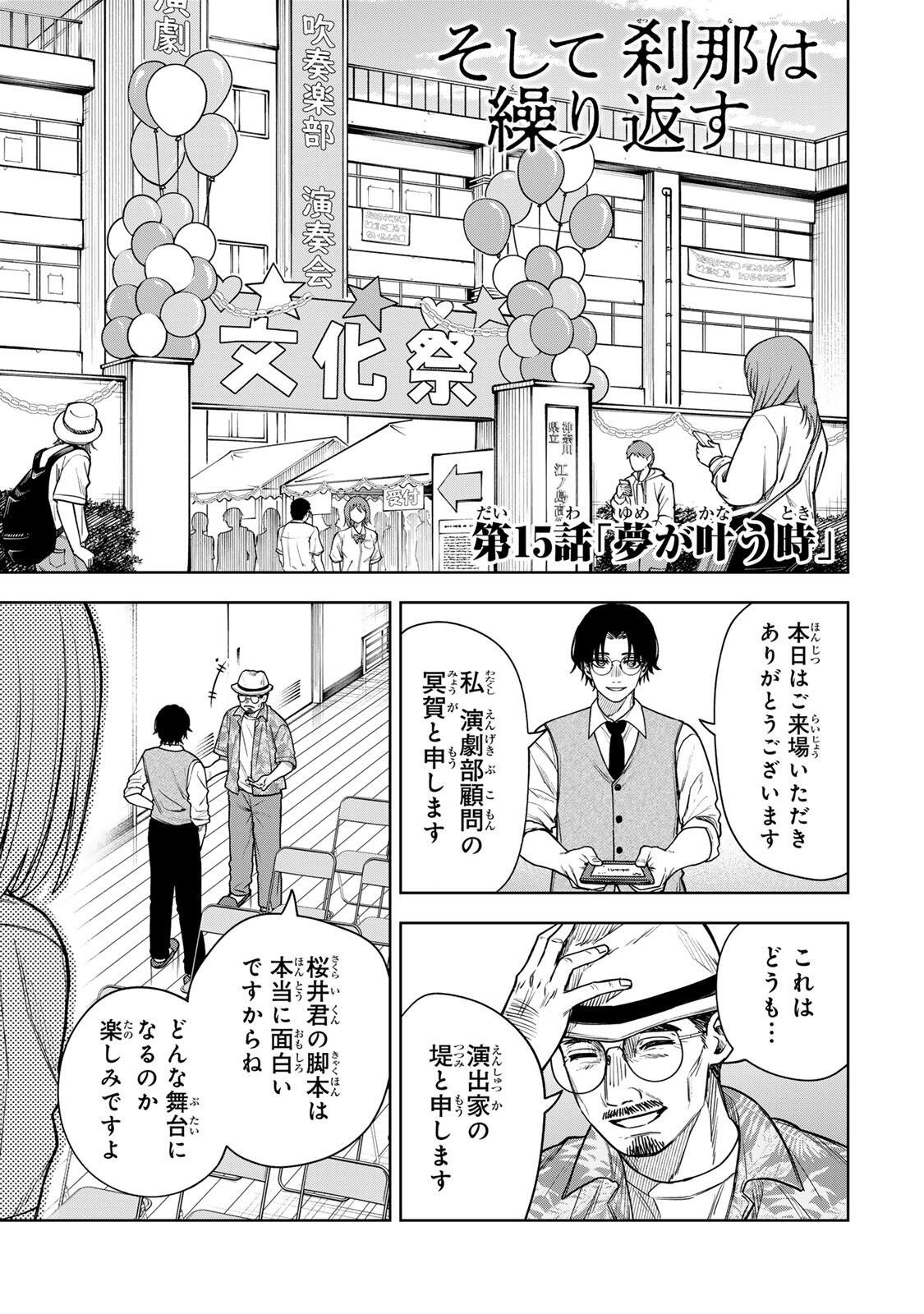 Soshite setsuna wa kurikaesu Chapter 15 1ページ