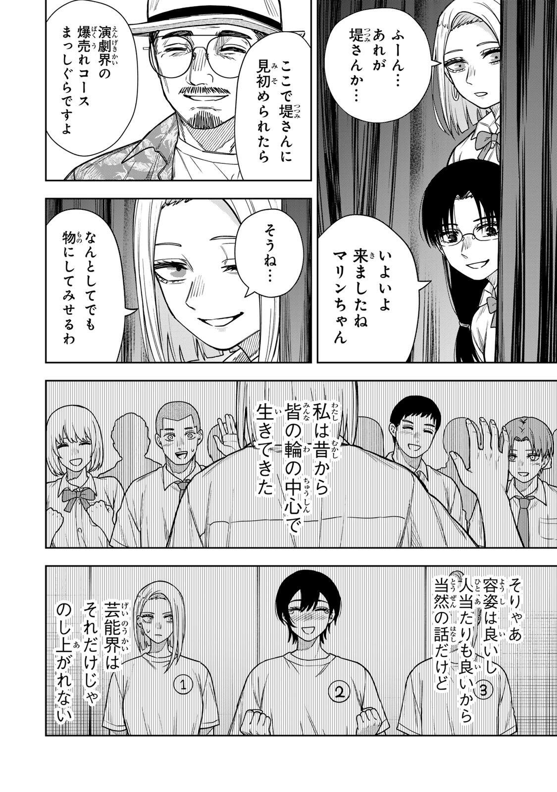 Soshite setsuna wa kurikaesu Chapter 15 2ページ