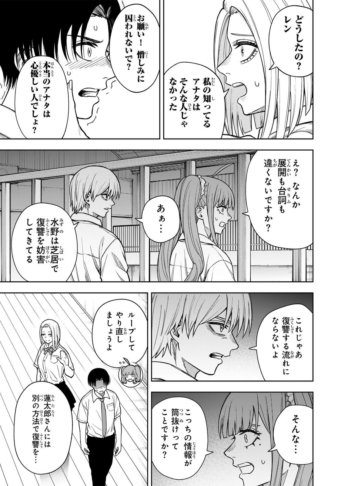 Soshite setsuna wa kurikaesu Chapter 15 11ページ