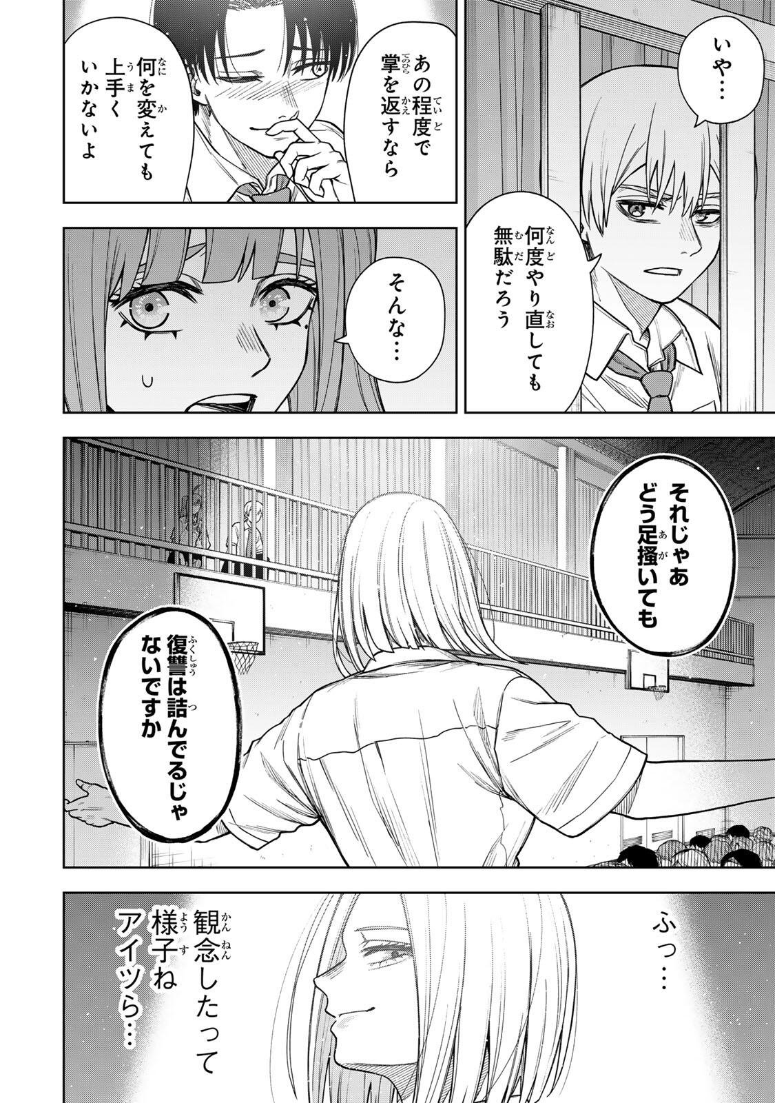 Soshite setsuna wa kurikaesu Chapter 15 12ページ